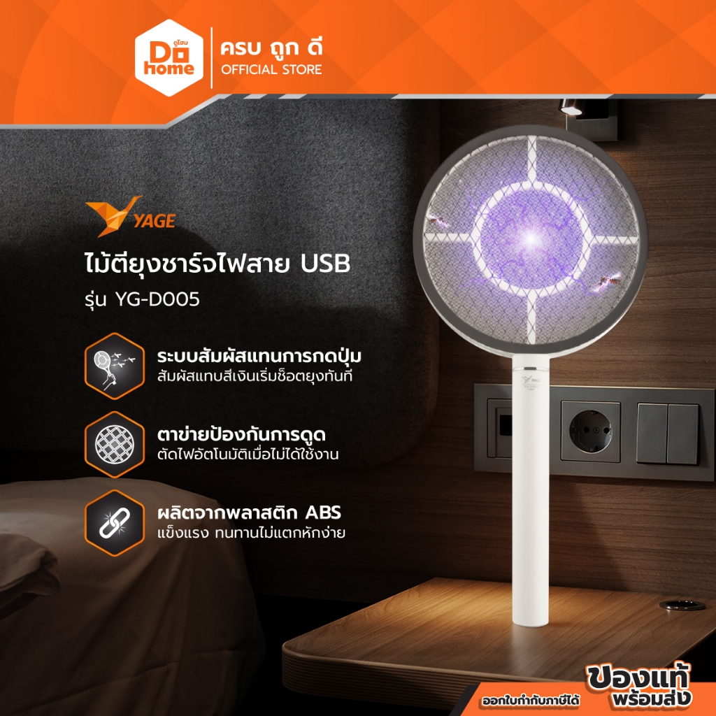 YAGE ไม้ตียุงชาร์จไฟสาย USB รุ่น YG-D005 |EA|