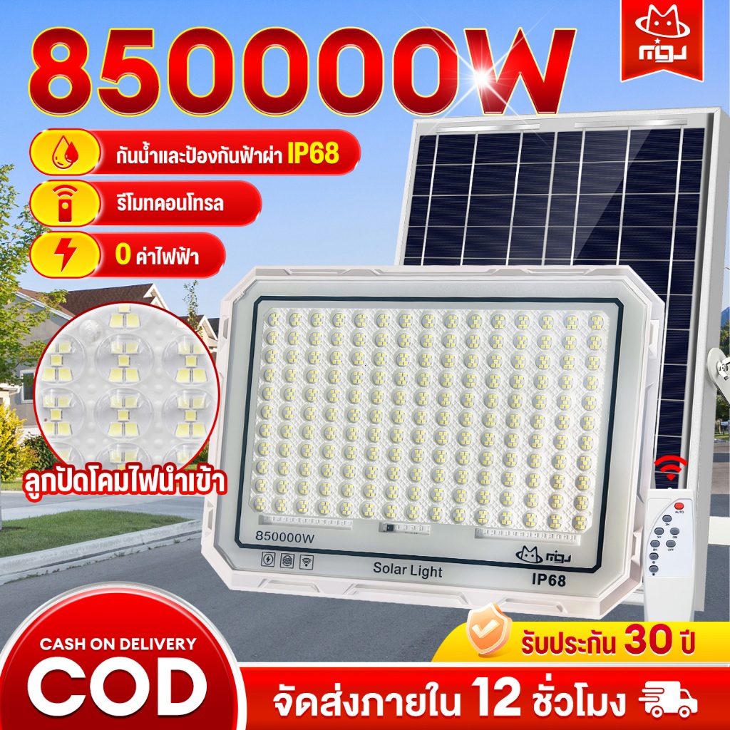 TZL【ซื้อ 1 แถม 1】ไฟโซล่าเซลล์ 850000W กันน้ำกลางแจ้ง ป้องกันฟ้าผ่า จับเวลาระยะไกล ชาร์จไฟตอนกลางวัน สว่างเมื่อฟ้ามืด