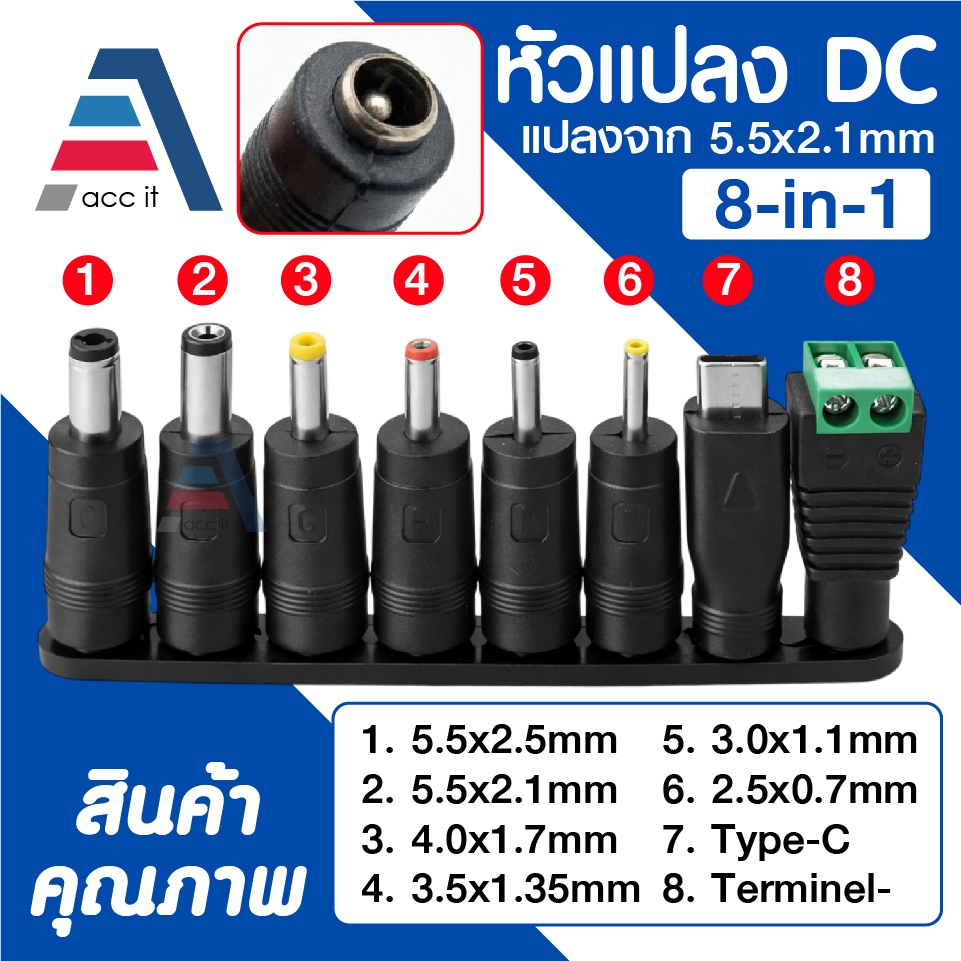 ชุดหัวแปลง DC 8-in-1 แปลงจาก 5.5x2.1mm To Type-C Terminal หัวแจ็คขนาดต่างๆ สำหรับอุปกรณ์ไฟฟ้าทั่วไป