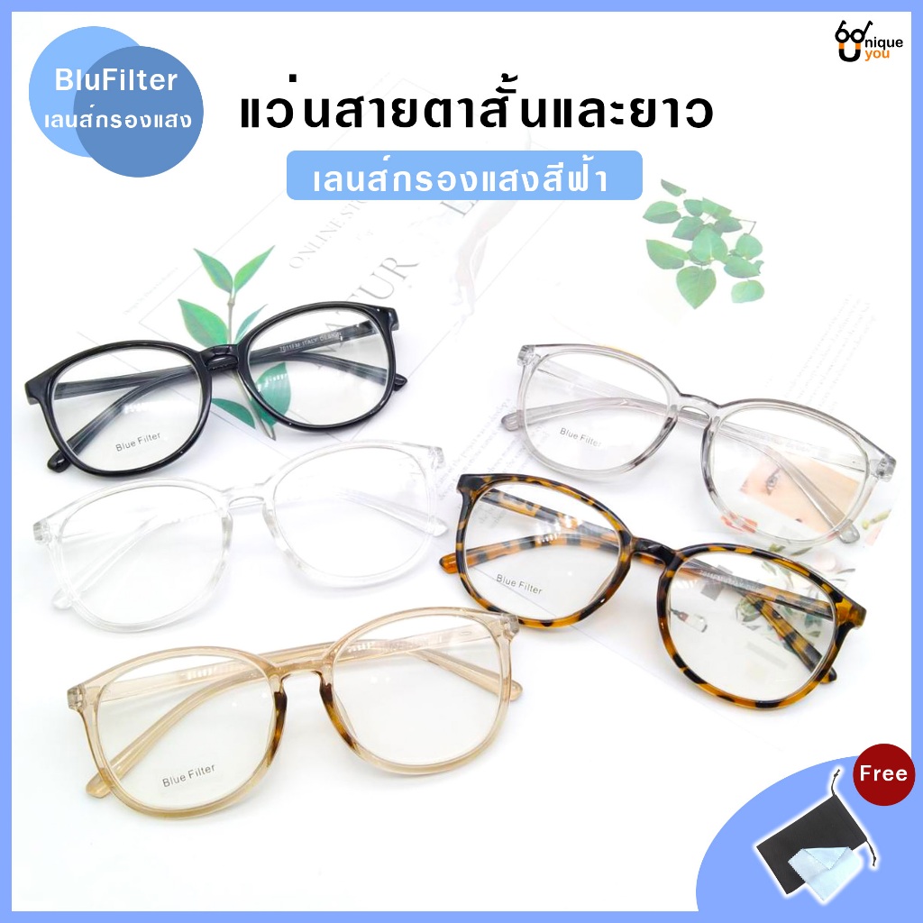 Uniqueyou แว่นสายตาสั้น เลนส์กรองแสง Blue Filter ป้องกันดวงตาจากแสงหน้าจอมือถือ 7011