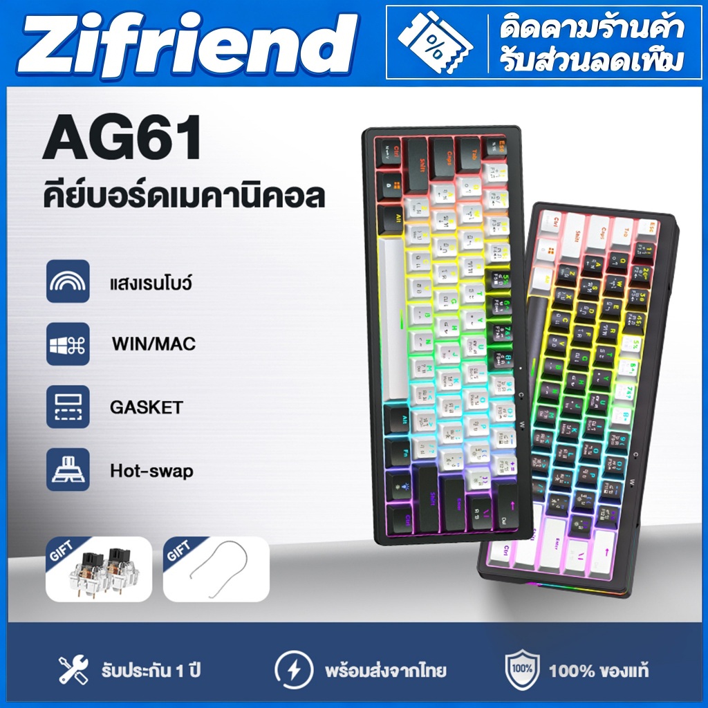 ZIFRIEND AG61 คีย์บอร์ดเกมมิ่งเชิงกล ระบบกาสเก็ต ขนาด 60% แบบเปลี่ยนสวิตช์ได้ (มีสาย) พิมพ์ภาษาไทย