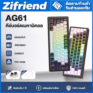 ZIFRIEND AG61 คีย์บอร์ดเกมมิ่งเชิงกล ระบบกาสเก็ต ขนาด 60% แบบเปลี่ยนสวิตช์ได้ (มีสาย) พิมพ์ภาษาไทย
