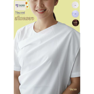 รัตนาภรณ์ สไบครอง ผ้าครอง แม่ชีแท้ปลงผม สีขาว น้ำตาล พร้อมส่ง