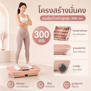 【รับประกัน10ปี】เครื่องสั่นออกกำลังกาย เครื่องสั่นสลายไขมัน ลดพุง ลดเอว บลูทู ธ เสียงพิเศษ APP