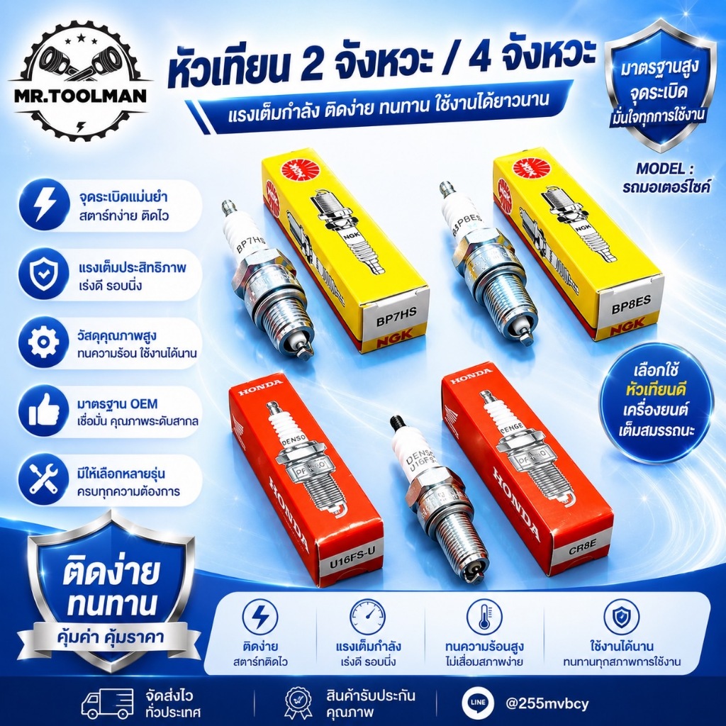หัวเทียนรถมอเตอร์ไซค์ สำหรับเครื่องยนต์ 2 และ 4 จังหวะ [[ ราคาถูก ]]