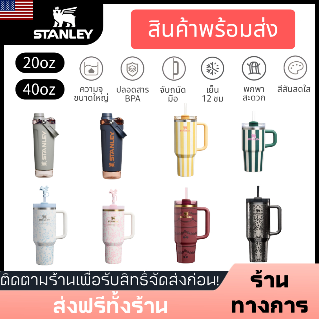 【In stock】แก้ว Stanley H2.0 แก้วสแตนเลสเก็บอุณหภูมิ รุ่นฮาโลวีน / LoveShackFancy Quencher Tumbler ขนาด 20oz,40oz