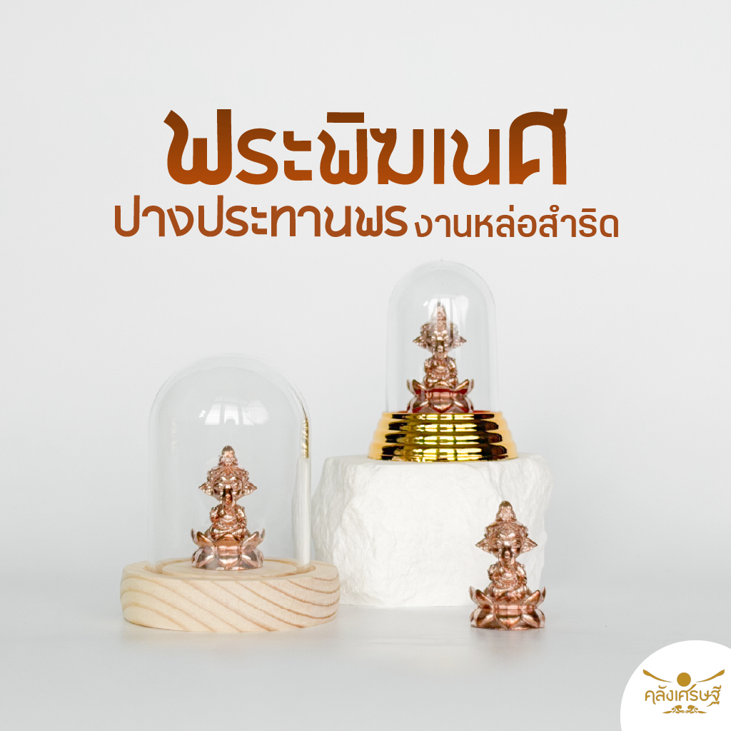 พระพิฆเนศปางประทานพร งานหล่อโลหะ สีสำริดธรรมชาติ เสริมปัญญา โชคลาภ ความสำเร็จ และการเงิน