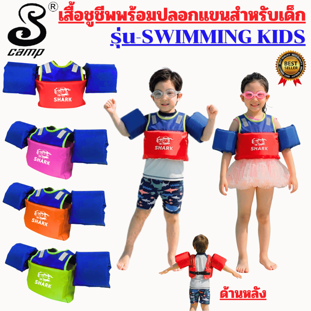 เสื้อชูชีพสำหรับเด็กเล็กพร้อมปลอกแขนเด็กรุ่น Swimming kids พร้อมที่ล็อกด้านข้าง สีหลากสี: One Sizeเหมาะสำหรับเด็กเล็ก
