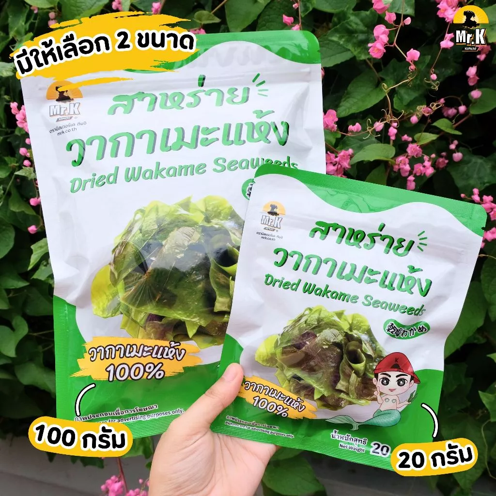 สาหร่ายวากาเมะแห้ง Wakame Seaweed 20 กรัม / 100 กรัม thumbnail 3
