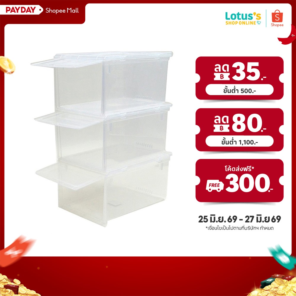โลตัส กล่องรองเท้า ฝาสไลค์ แพ็ค 3 กล่อง (สีขาว) LOTUSS SLIDE SHOE BOX PACK 3