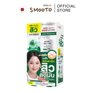 SMOOTO Official สมูทโตะ แอคเน่ แบริเออร์ ซูทติ้ง เซรั่ม (SMT200 / กล่อง)