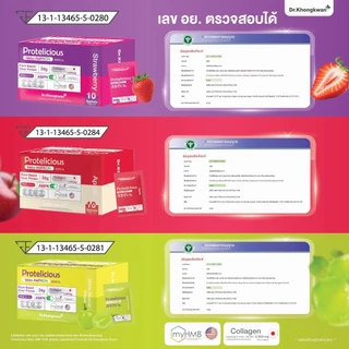 โปรตีนใส 3 รส หมอของขวัญ Protelicious Meta-AMPKON Plant-Based Clear Protein Dr.Khongkwan โปรตีนพืช ดร.ของขวัญ