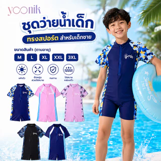 ชุดว่ายน้ำเด็ก ผ้านิ่ม ใส่สบาย ชุดว่ายน้ำวันพีซ ทรงสปอร์ต สำหรับเด็กชาย