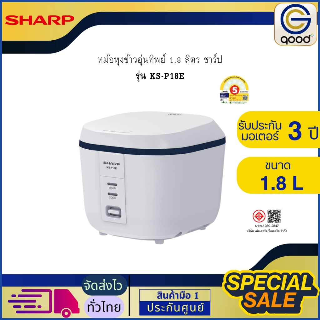 SHARP หม้อหุงข้าวอุ่นทิพย์ หม้อหุงข้าว 1.8 ลิตร ชาร์ป รุ่น KS-P18E
