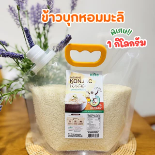 ข้าวบุกหอมมะลิ หอม อร่อย เหมือนข้าวจริง 2 กิโลกรัม