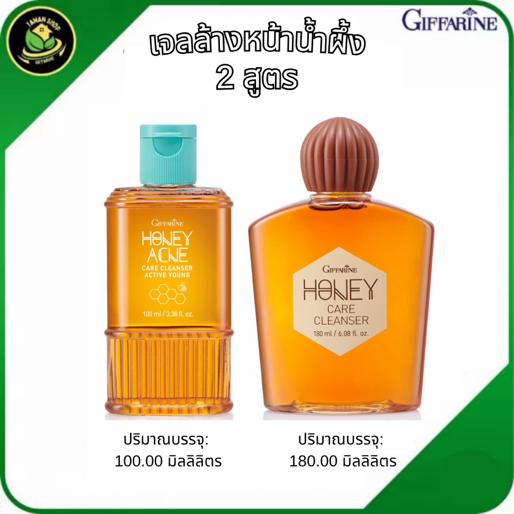 เชตรวมทำความสะอาดผิว ผิวใสไร้สิว กิฟฟารีน
