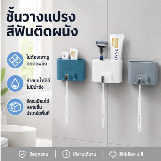 ที่วางแปรงสีฟันแบบ ติดผนังที่โกนหนวดแบบไม่พันติดผนังชั้นวางแก้วแบบคอด