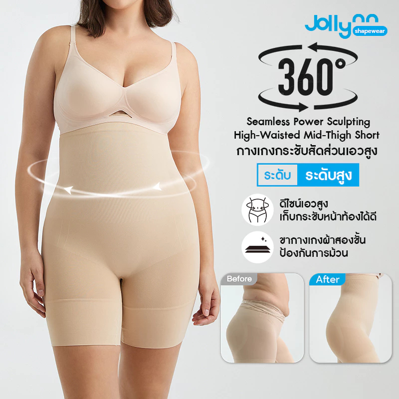 Jollynn Shapewear Seamless Power High-Waisted กางเกงกระชับสัดส่วน ดีไซน์เอวสูง กระชับหน้าท้อง ยืดหยุ่นได้ดี (KSW0104)