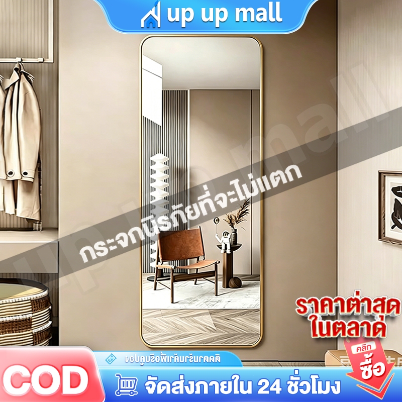 [กระจกที่ไม่แตก]กระจกยาว กระจก ติดผนัง กระจกนิรภัย Mirioir พร้อมขาตั้ง ขนาด 3 สี HD แบบเต็มตัว มอบชุดติดตั้ง คะ Full Bod