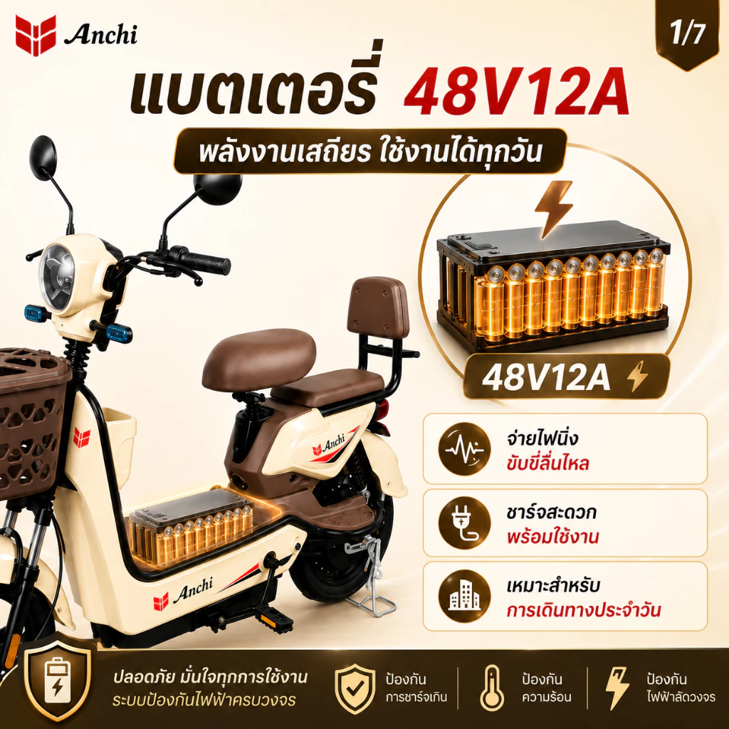 Anchi จักรยานไฟฟ้า 500W ระยะ 65KM รับน้ำหนัก 250KG มีตะกร้า ปั่นช่วยได้ thumbnail 4