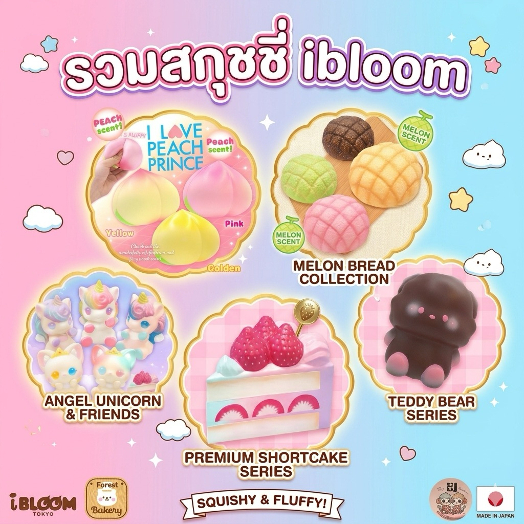 (พร้อมส่ง ของเเท้100%) สกุชชี่ เเบรนด์ ibloom: Angel Cat, Unicorn, Shortcake, Puchi, เเมวนางฟ้า เค้ก ยูนิคอร์น