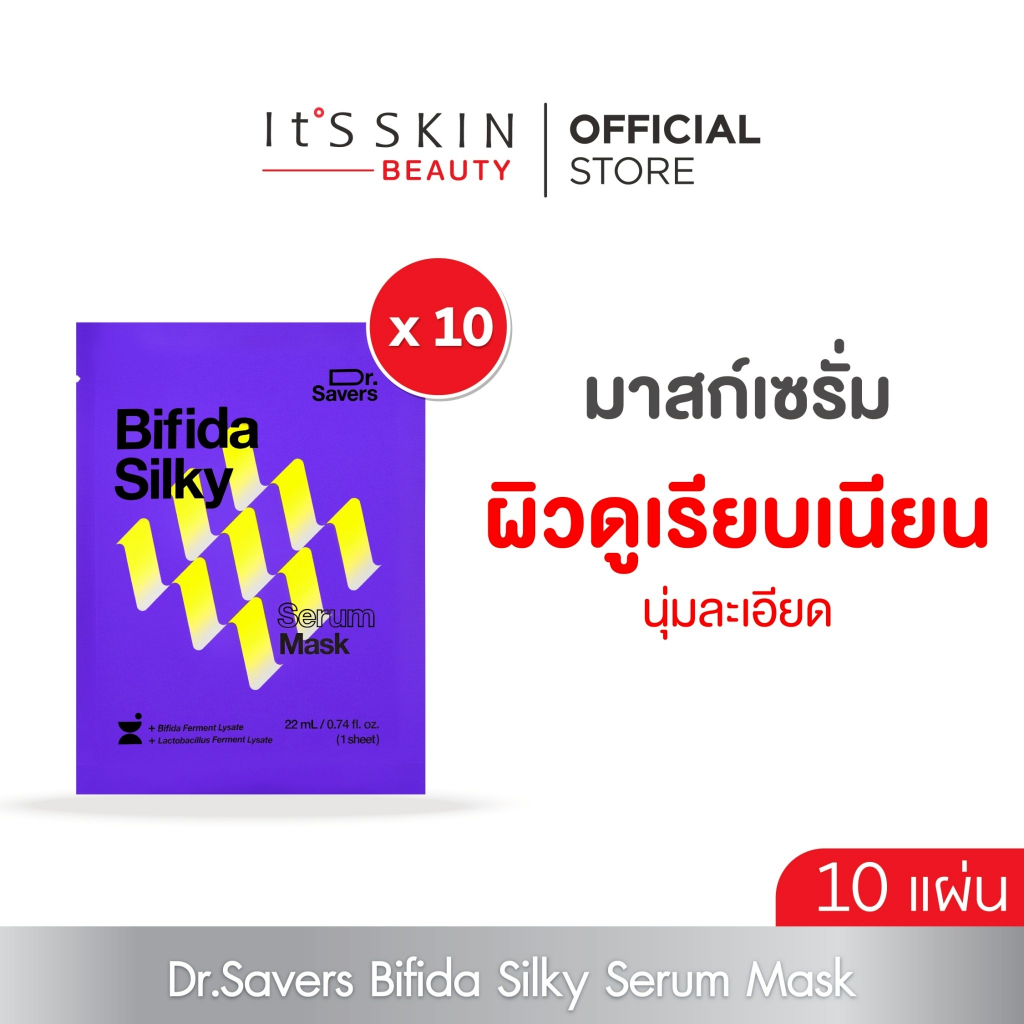 It'S SKIN Dr.Savers Bifida Silky Serum Mask 22ml 10 แผ่น (10 pcs)