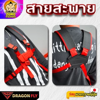 Dragonfly สายสะพาย เครื่้องตัดหญ้า ลายเคฟล่า(ZT-0028)