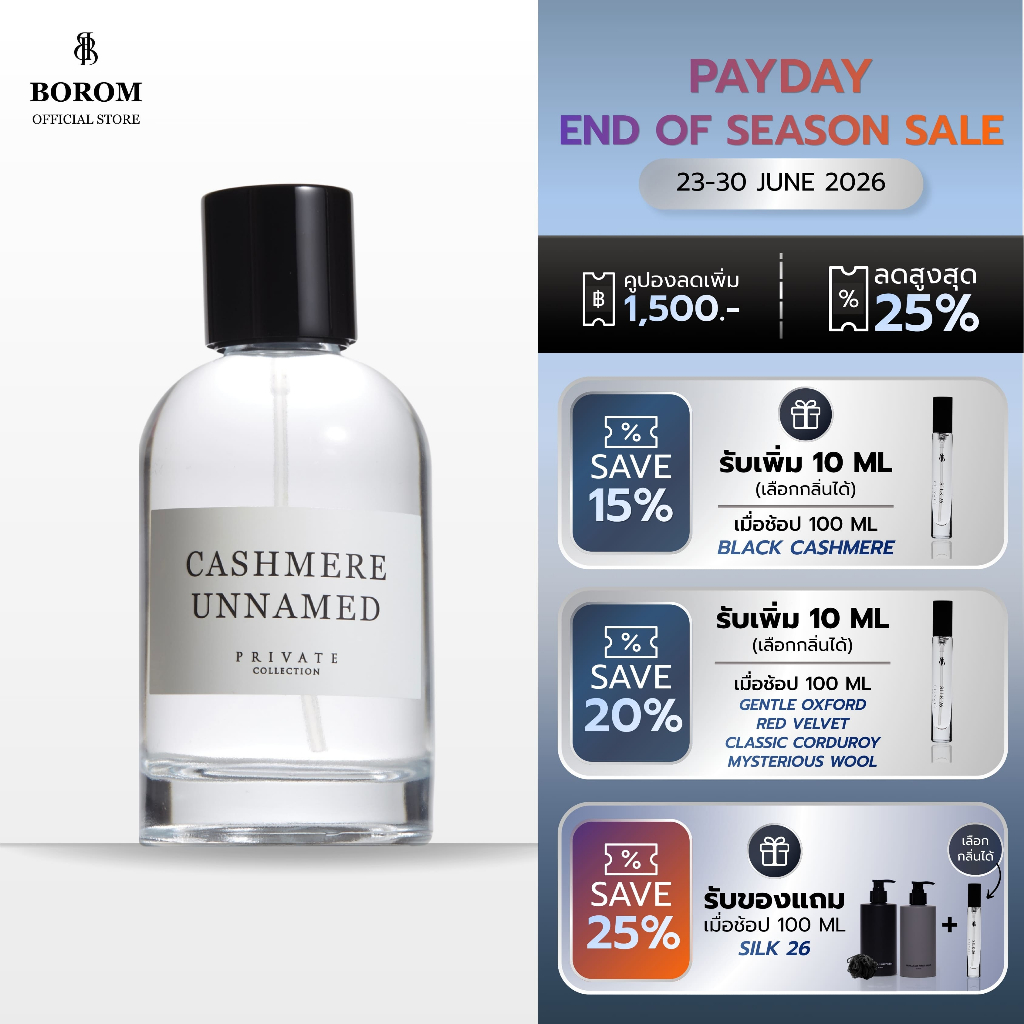 [สินค้าพรีออเดอร์] BOROM CASHMERE UNNAMED SIZE 100 ml. น้ำหอม BOROM กลิ่นแคชเมียร์ อันเนมด์ ขนาด 100 มล.
