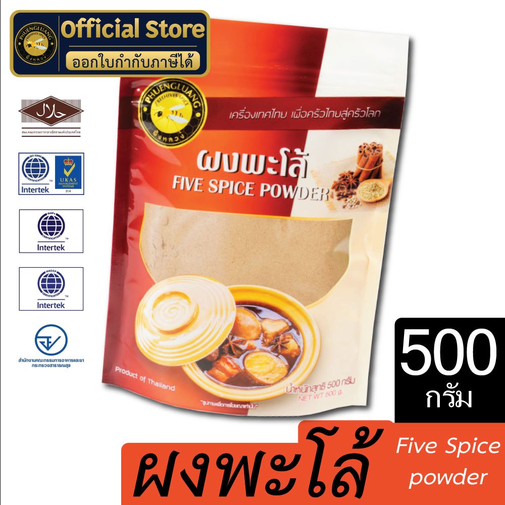 (ยกลัง 20 ถุง) ผงพะโล้ 500 กรัม บรรจุถุงซิปล็อค ตรา ผึ้งหลวง - Five Spice powder 500 g.