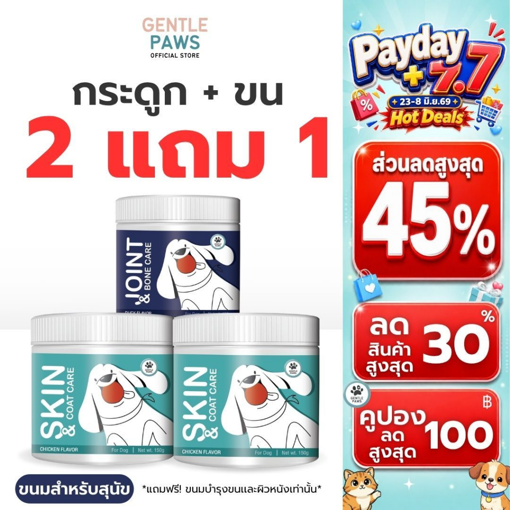 [2แถม1] Gentle Paws ขนมสุนัขดูแลผิวหนังและขน รสไก่ & ขนมสุนัขดูแลกระดูกและข้อต่อ รสเป็ด