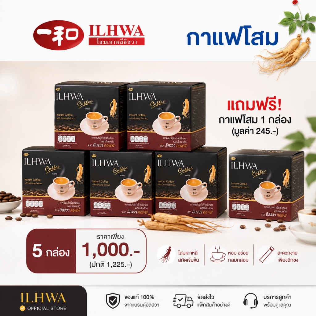 กาแฟโสม อิลวา 5 กล่อง แถม กาแฟโสม 1 กล่อง โสมสกัด เครื่องดื่มโสม โสมอิลวา กาแฟ อิลวา