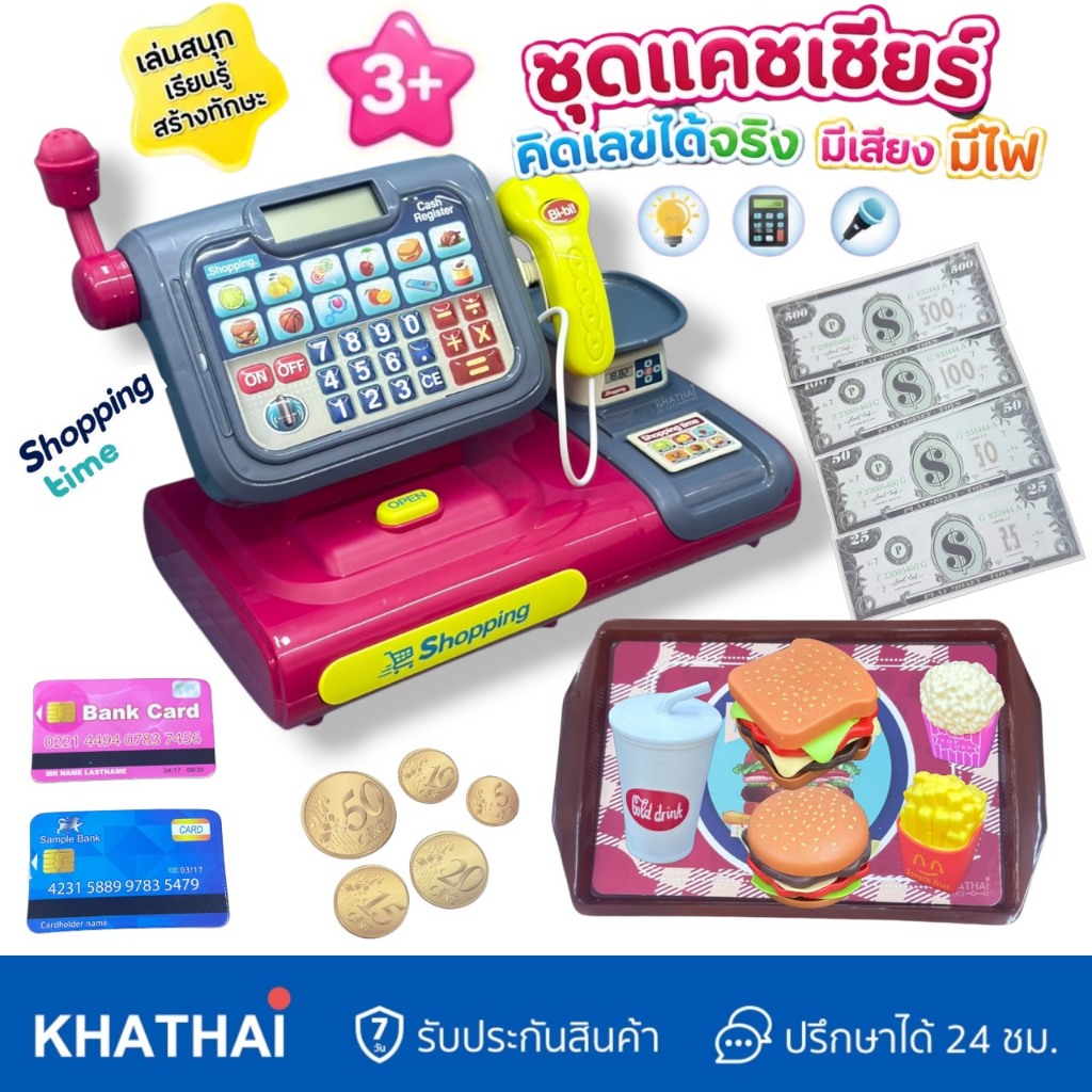 ชุดแคชเชียร์ เครื่องคิดเงิน ร้านขายของ บทบาทสมมติ ร้านเบอร์เกอร์ Burger BB-CF8531