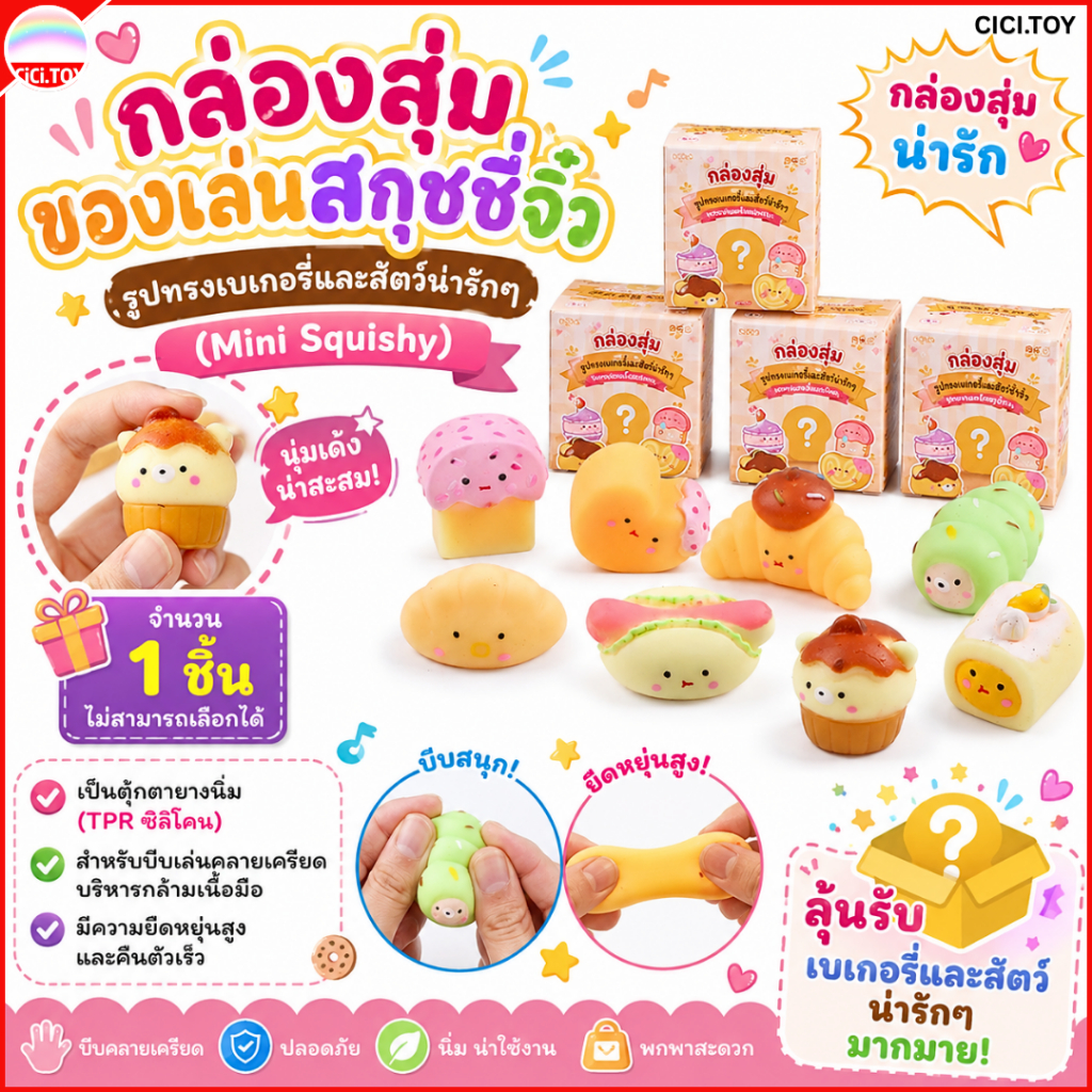 DO16 กล่องสุ่มของเล่นโมนิ สกุชชี่จิ๋ว Mini Squishy ของเล่นบีบคลายเครียด รูปขนม รูปสัตว์น่ารัก นุ่ม