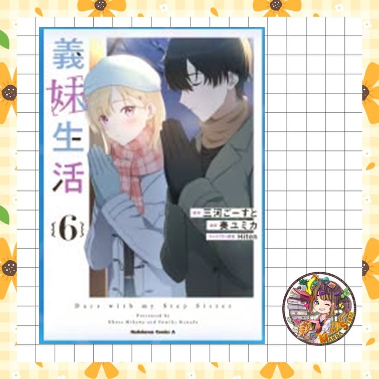 (mg) แง้มหัวใจยัยน้องสาวจำเป็น เล่ม 1-6  มือ 1