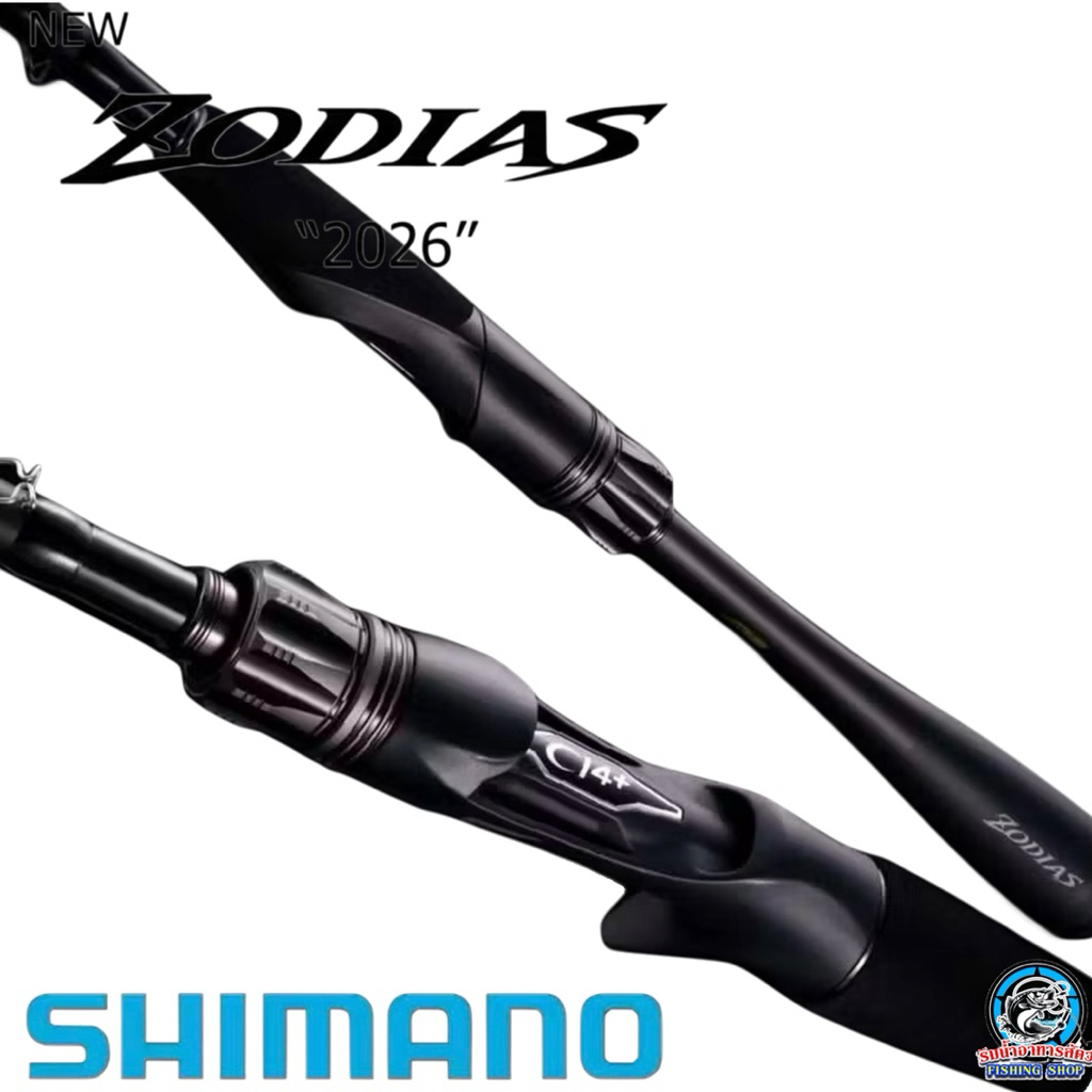 คัน Shimano Zodias (โมเดลปี 2026)