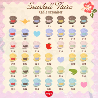 Cable Organizer Seashell Tiara ที่เก็บสายชาร์จหัว Type C / lightning / หูฟัง / 3mm