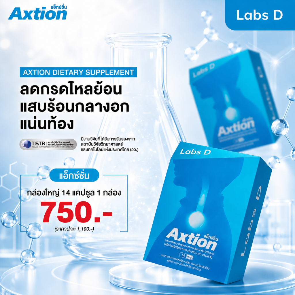 Axtion 1 กล่องใหญ่ 14 แคปซูล  ลดกรดไหลย้อน บรรเทาอาการแสบร้อน บำรุงระบบย่อยอาหาร ฟื้นฟูกระเพาะ