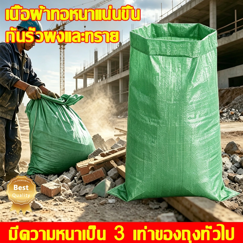 🔥ขายถูก🔥 ถุงกระสอบ กระสอบปุ๋ย กระสอบใหม่ (100 ชิ้น/แพ็ค) รับน้ำหนักได้ 500KG วัสดุอัพเกรดหนาขึ้น