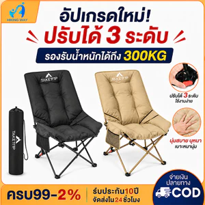 เก้าอี้แคมป์ปิ้ง เก้าอี้สนามพับได้ อุปกรณ์แค้มปิ้ง ปิคนิค ตกปลา พลาสติกเสริมแรง 300กก