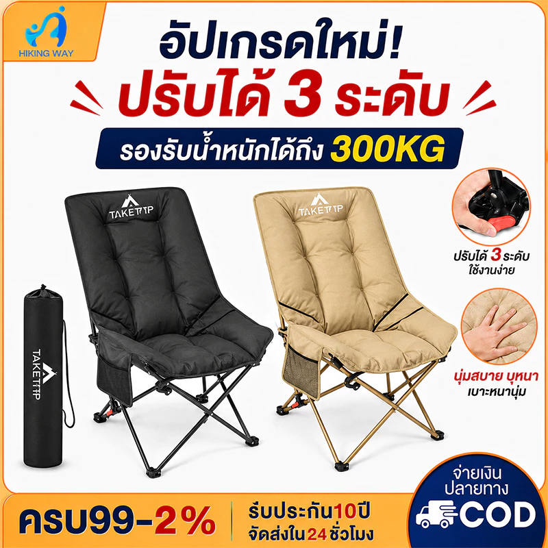 เก้าอี้แคมป์ปิ้ง เก้าอี้สนามพับได้ อุปกรณ์แค้มปิ้ง ปิคนิค ตกปลา พลาสติกเสริมแรง 300กก