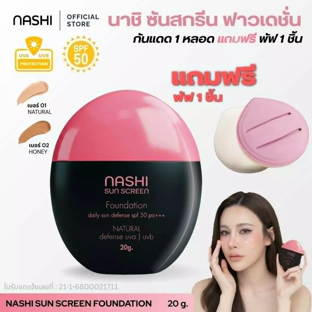 กันเเดดหลอดดำ 1 หลอด เเถม พัฟ 1 ชิ้น