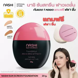 กันเเดดหลอดดำ 1 หลอด เเถม พัฟ 1 ชิ้น