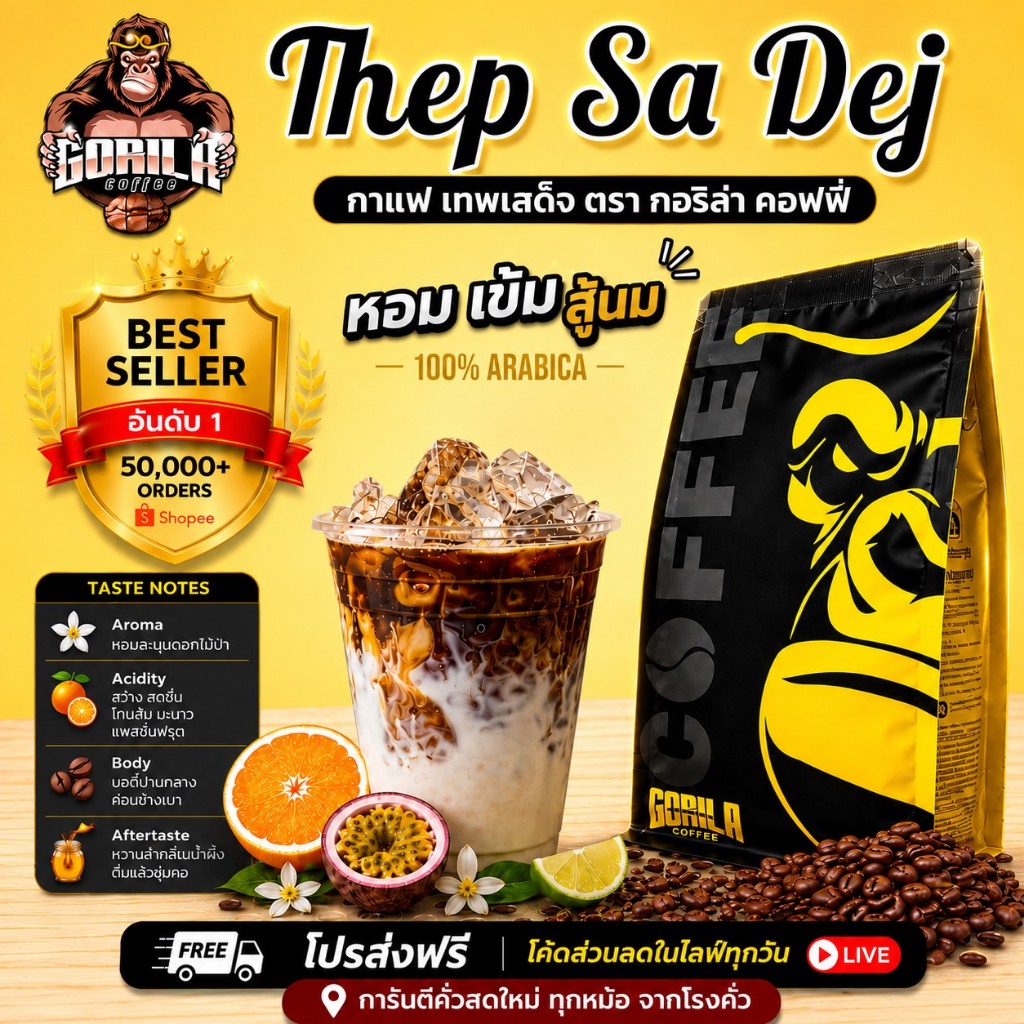 เทพเสด็จ (New Package)  เกรดA มีขนาด 250 g. และ 500 กรัม(TS)