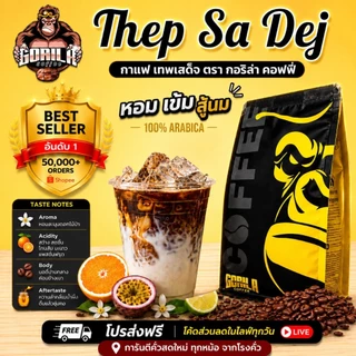 เทพเสด็จ (New Package) เกรดA มีขนาด 250 g. และ 500 กรัม(TS)