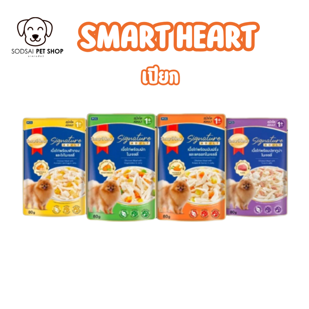 ยกโหล 12 ซองSmartHeart Signature Pouch 80g อาหารเปียกสุนัขเนื้อไก่แท้ๆ