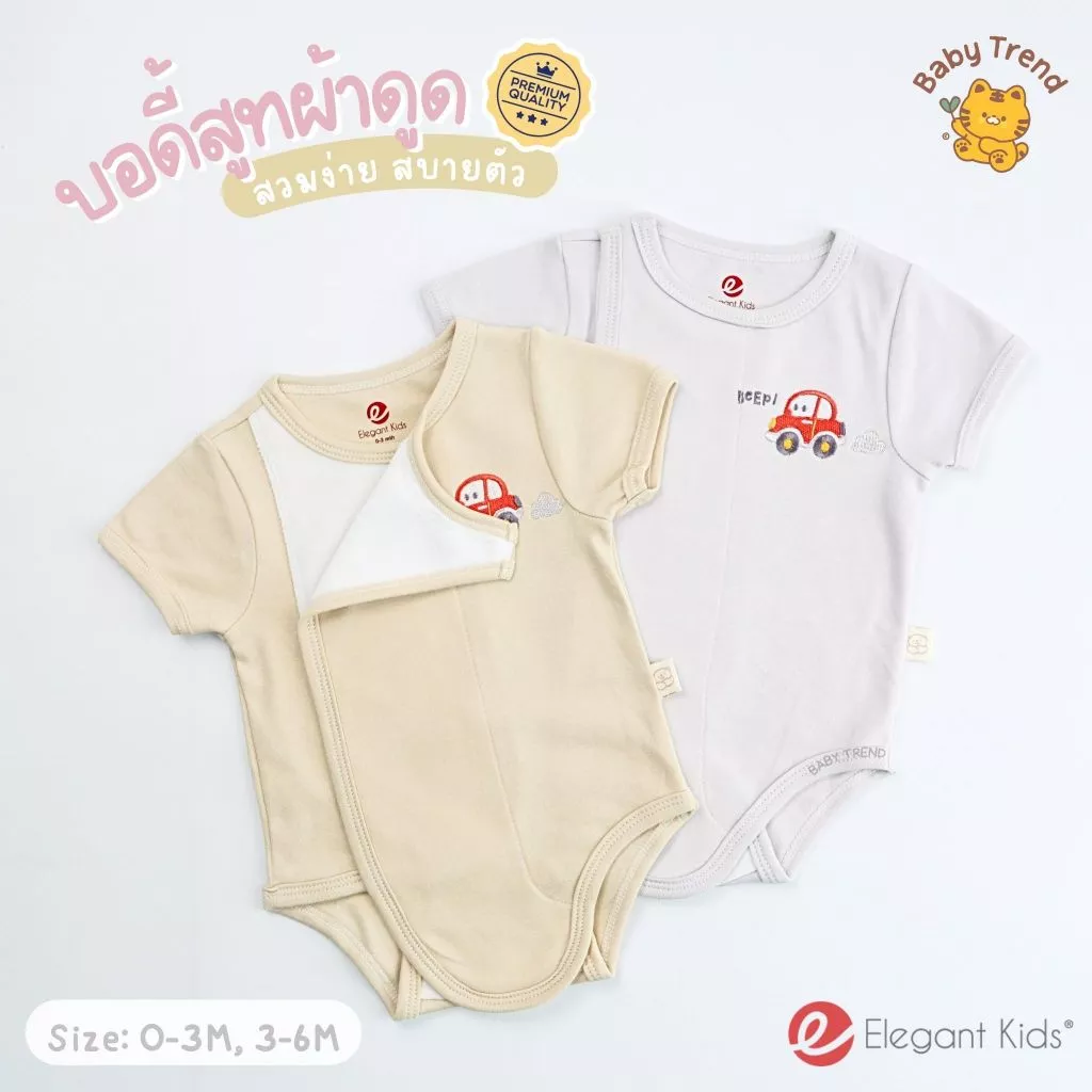 Elegant Kids บอดี้สูทผ้าดูด ชุดผ้าแปะเด็กแรกเกิด 0-6 เดือน ผ้าคอตตอน สวมง่าย ใส่สบาย thumbnail 6