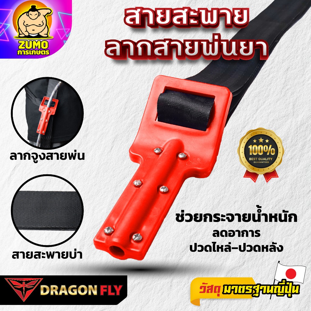 สายสะพายลากสายพ่นยา Dragonfly ช่วยกนะจายน้ำหนัก ลดอาการ ปวดไหล่ เเละ ปวดหลัง(ZT-0022)