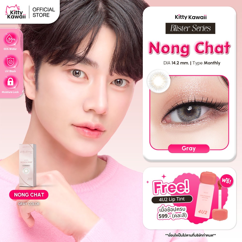 [สินค้าใหม่] Kitty Kawaii Contact Lens : Nong Chat Gray - คอนแทคเลนส์รายเดือน