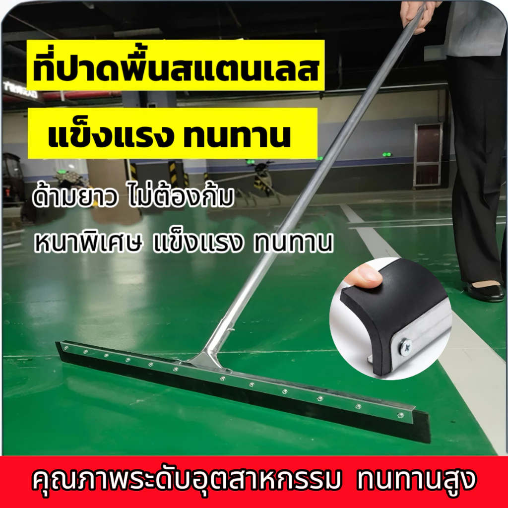 ไม้ดันน้ำพื้น Heavy Duty 40/60/80 ซม. ที่ปาดน้ำพื้น ด้ามยาว ยางรีดน้ำหนา สำหรับบ้าน โรงงาน ห้องน้ำ ร้านค้า ลานจอดรถ และโ
