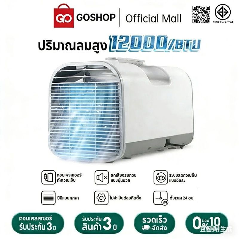 GO SHOP  เครื่องปรับอากาศเคลื่อนที่แบบพกพา 1.5P ปริมาณอากาศ 16000BTU คอมเพรสเซอร์เครื่องทำความเย็นแบบออลอินวัน เสียงต่ํา